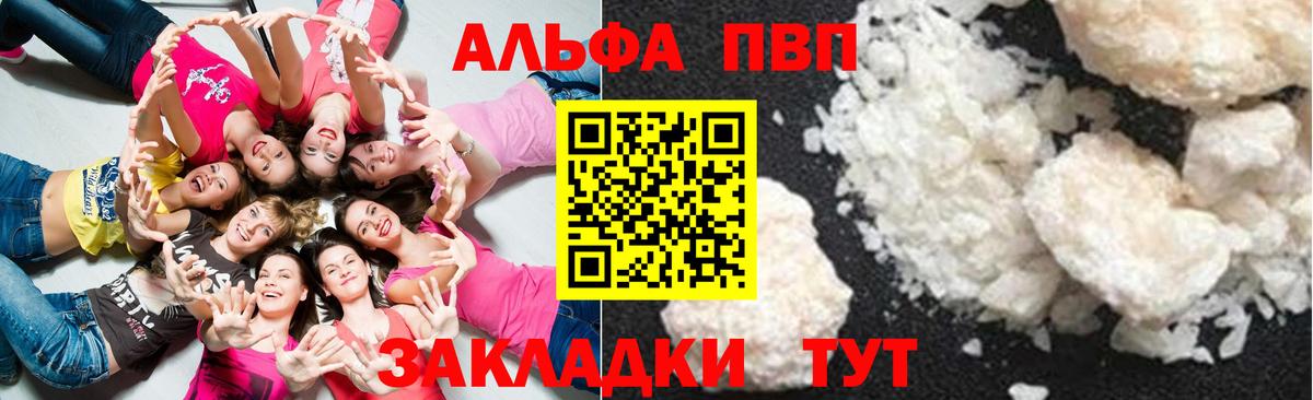 купить закладку  Alpha PVP СК  Alpha-PVP  Юрга  Вход с VPN  A-PVP Crystall  Alpha-PVP СК КРИС 