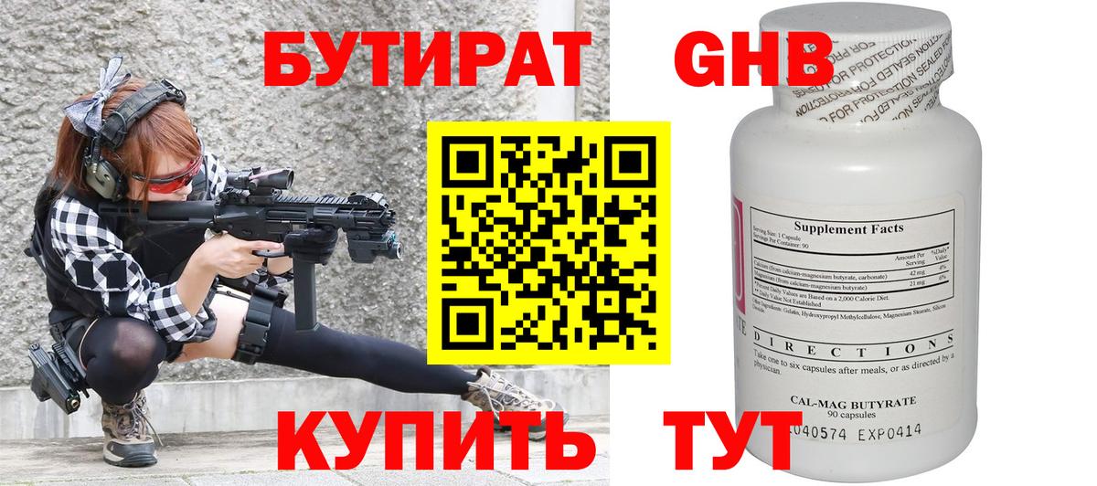 Бутират  Бутират 99%  Вход с VPN  Юрга 
