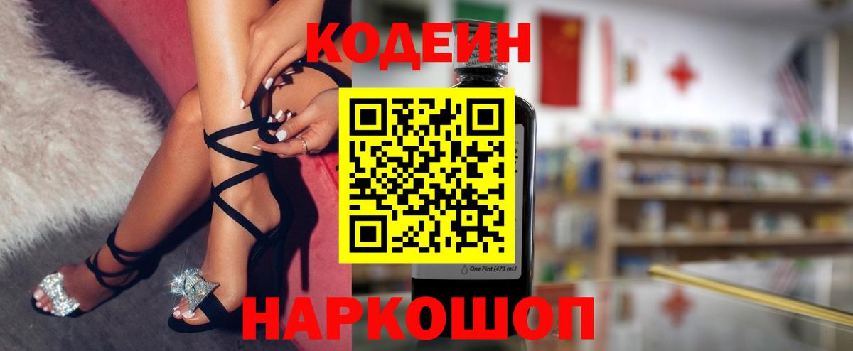 Юрга  Codein Purple Drank  Кодеин напиток Lean (лин)  Вход с VPN 