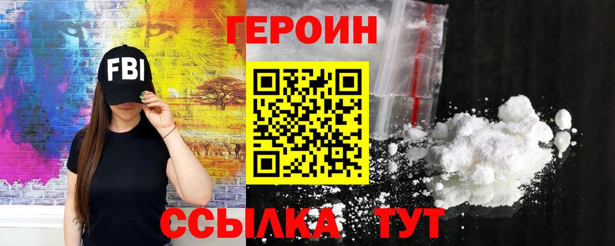 Юрга  ГЕРОИН Афган  ГЕРОИН  Вход с VPN 