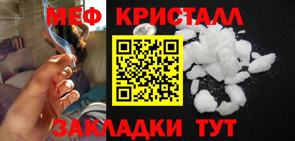 Мефедрон кристаллы  МЕФ  МЯУ-МЯУ  Юрга  Мефедрон 4 MMC  Вход с VPN 