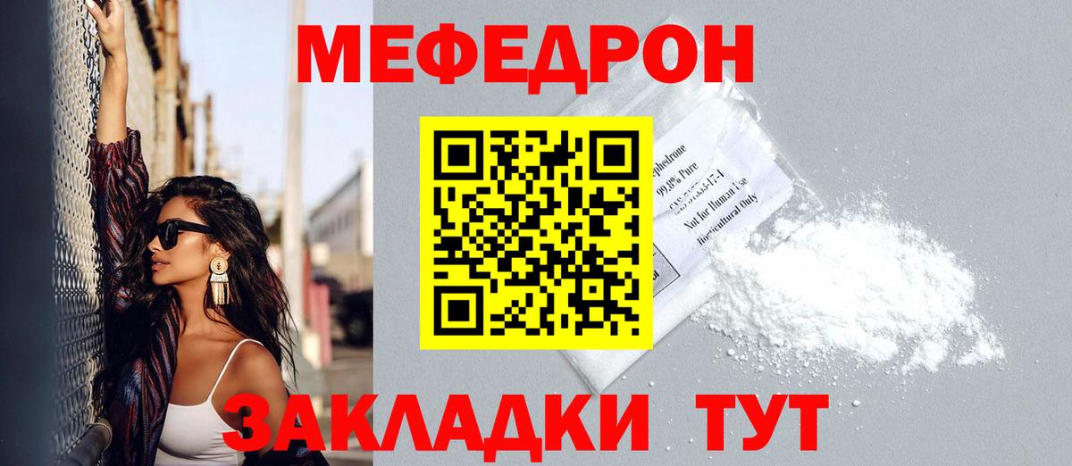 Меф Юрга