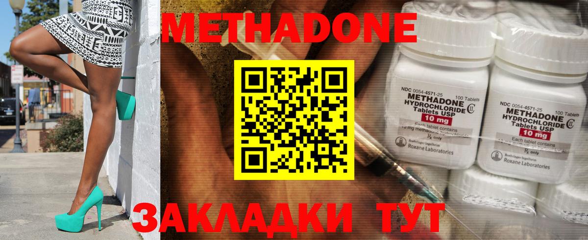 Метадон methadone  МЕТАДОН methadone  Вход с VPN  Юрга 
