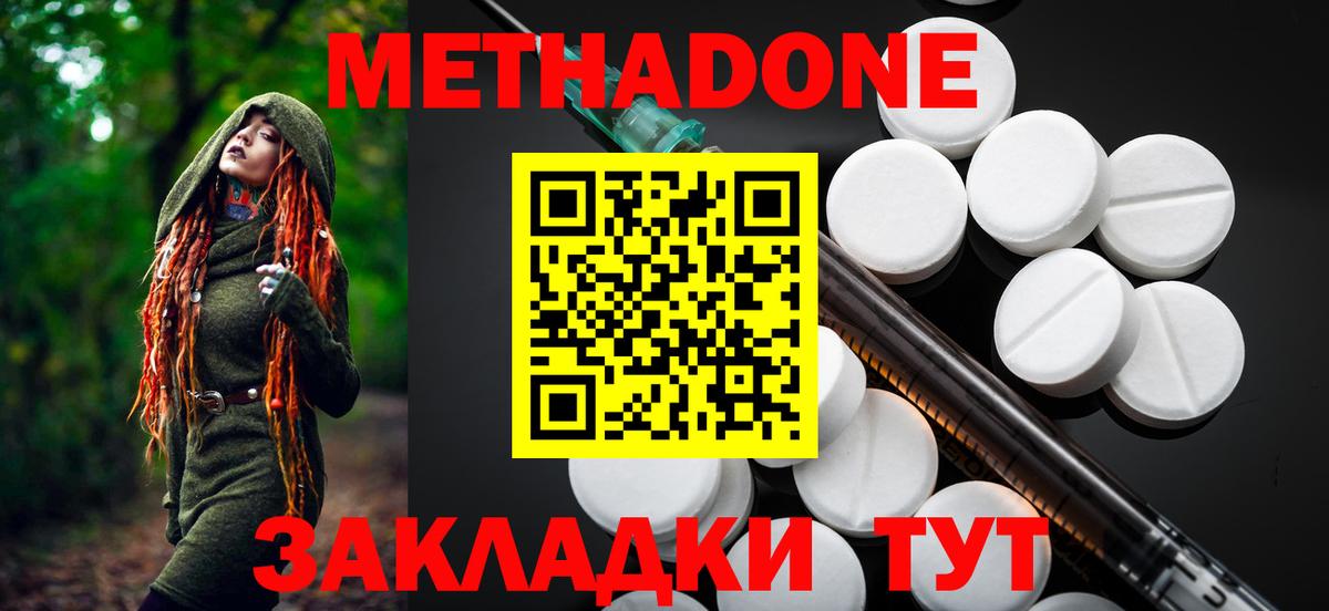 Метадон белоснежный Юрга