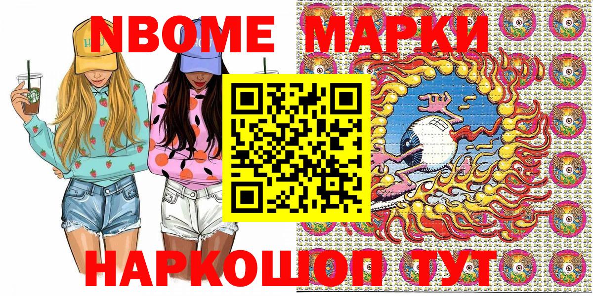 Марки N-bome 1,8мг  Вход с VPN  Марки 25I-NBOMe  Юрга 
