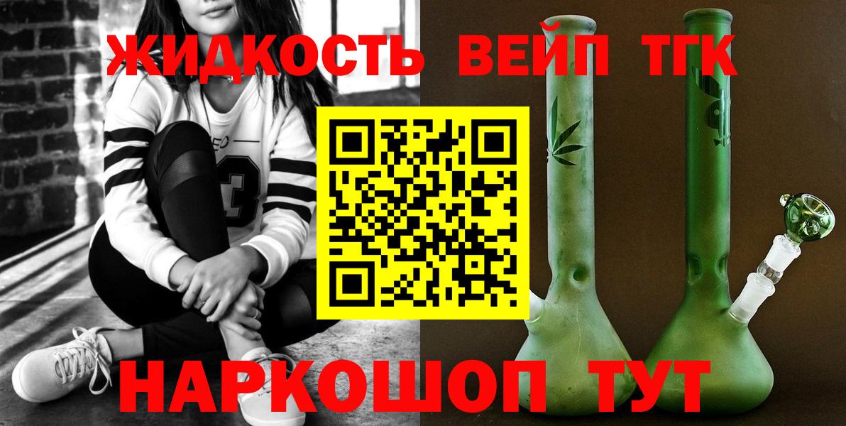 что такое наркотик  Дистиллят ТГК жижа  Дистиллят ТГК вейп  Вход с VPN  Юрга 